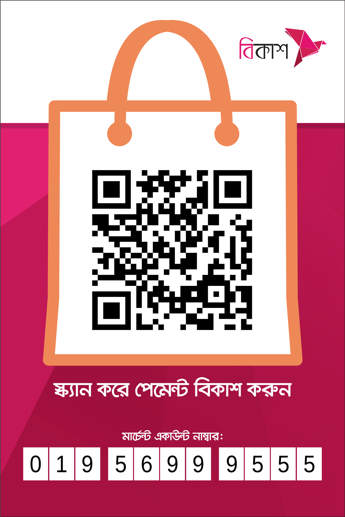 Bkash QR Code